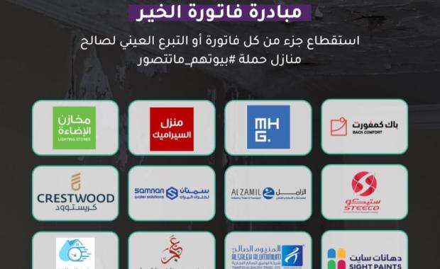 MHG Supports Tarmeem Charity with Generous Ramadan Contributions