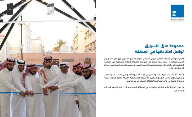 MHG Expands with New Branch in Al Khobar